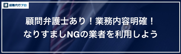 退職代行サービスは違法 非弁行為 弁護士法違反 や必要な資格について徹底解説