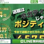 【退職代行ニコイチ】編集部がリサーチした本当の口コミ評判！実際に利用した方の体験談を徹底解説！