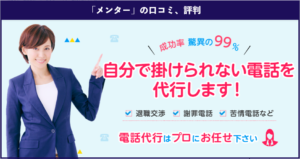 退職代行サービス「メンター」の口コミ、評判、体験談を徹底解説！