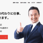 退職代行エスポワールに直撃インタビュー!