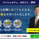 「退職代行コンシェルジュ」の口コミ、評判を徹底解説!体験談も掲載