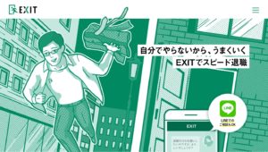 【退職代行】EXIT(イグジット)のリアルな口コミと評判を徹底解説！【新野社長がテラスハウス出演中】