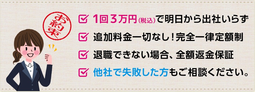 退職代行センターの特徴の画像