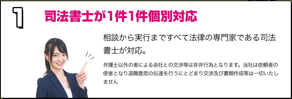 退職代行センター選ばられる理由「司法書士対応」の画像