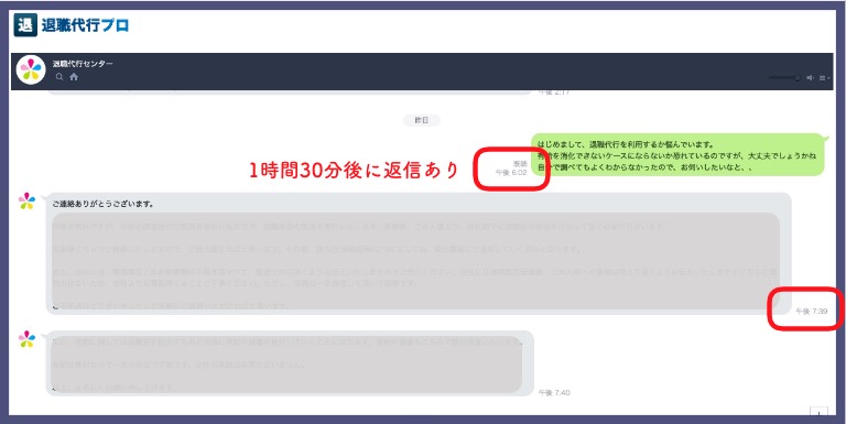 退職代行センターのLINEメッセージ