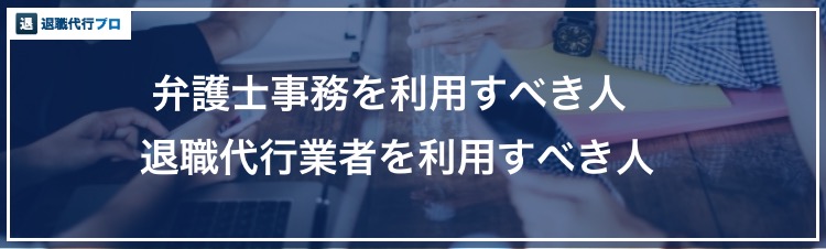 弁護士による退職代行サービス9選！労働問題のプロが悩みを解決へ