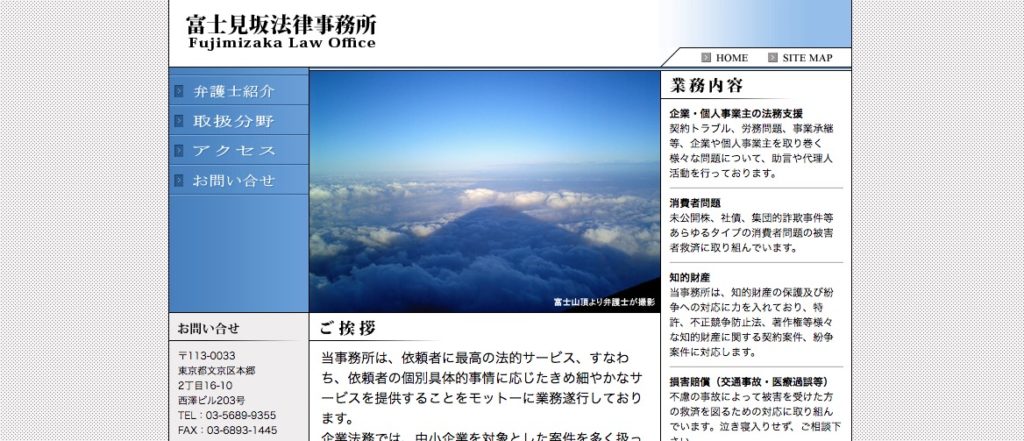 富士見坂法律事務所の画像