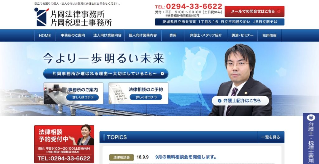 片岡法律事務所の公式ページの画像