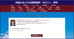 【退職代行】ITJ弁護士事務所の本当の口コミ、評判｜実際に利用した方の体験談も掲載！