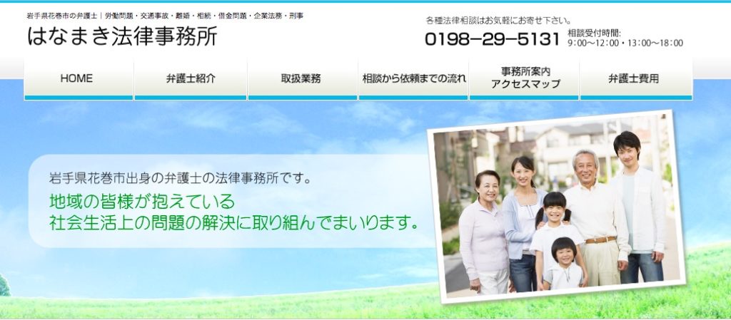 はなまき法律事務所の画像