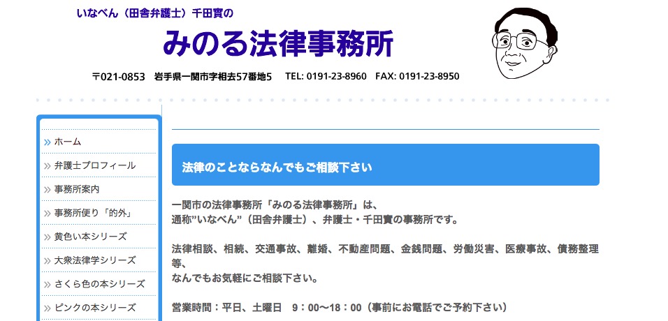 みのる法律事務所の画像