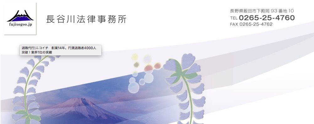 長谷川法務事務所の画像