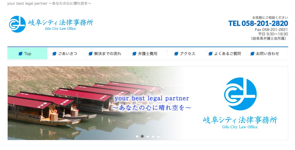 岐阜シティ法律事務所の画像
