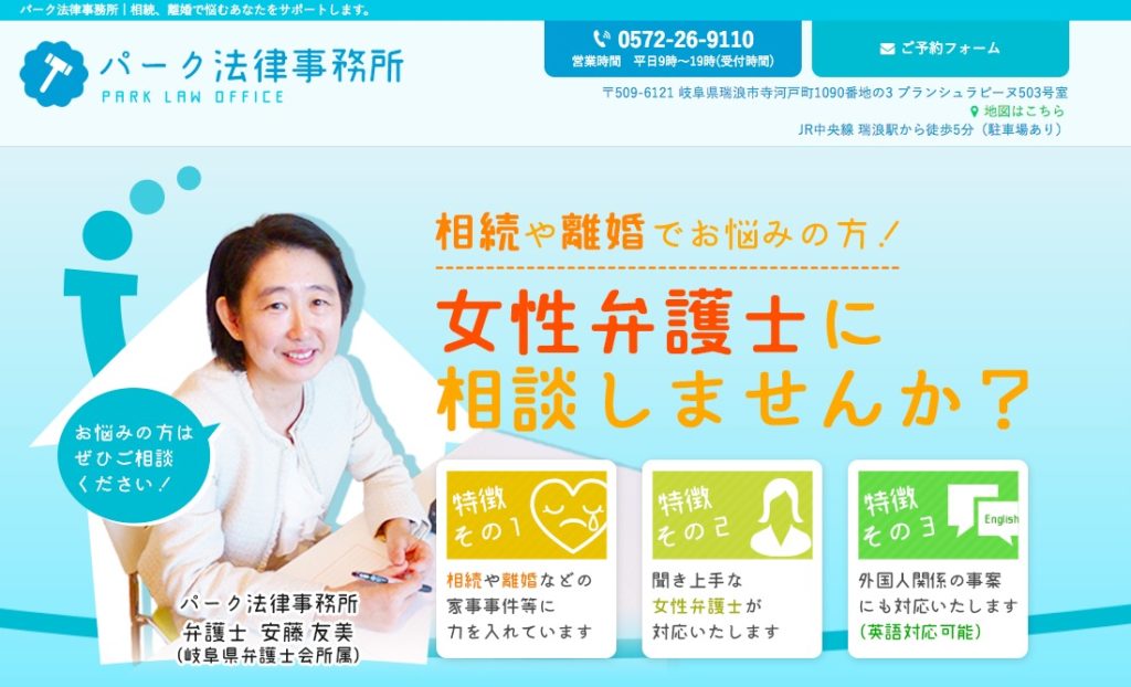 パーク法律事務所の画像
