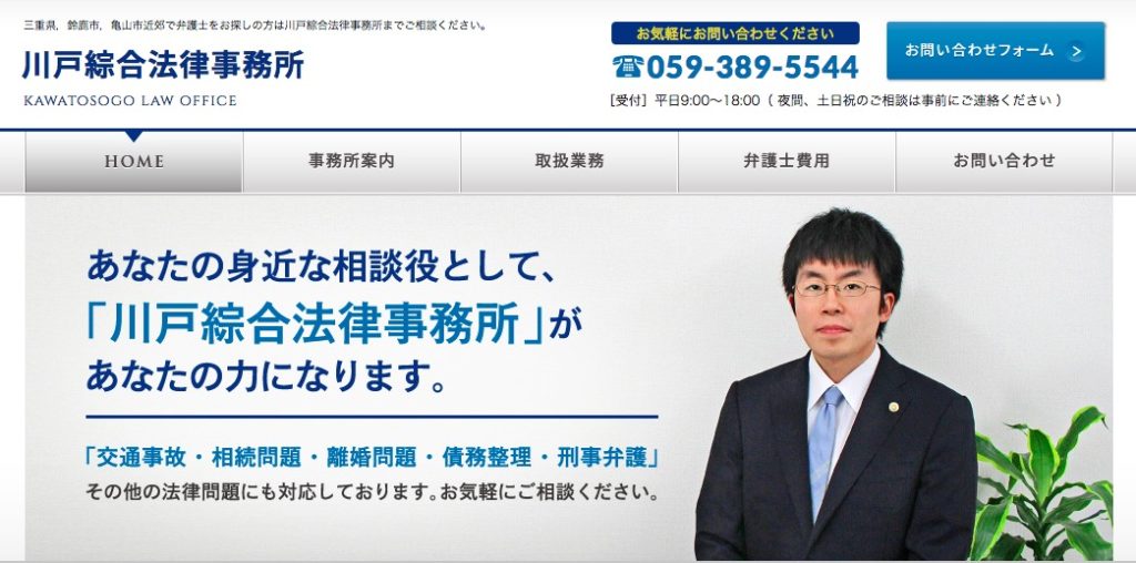 川戸綜合法律事務所の画像