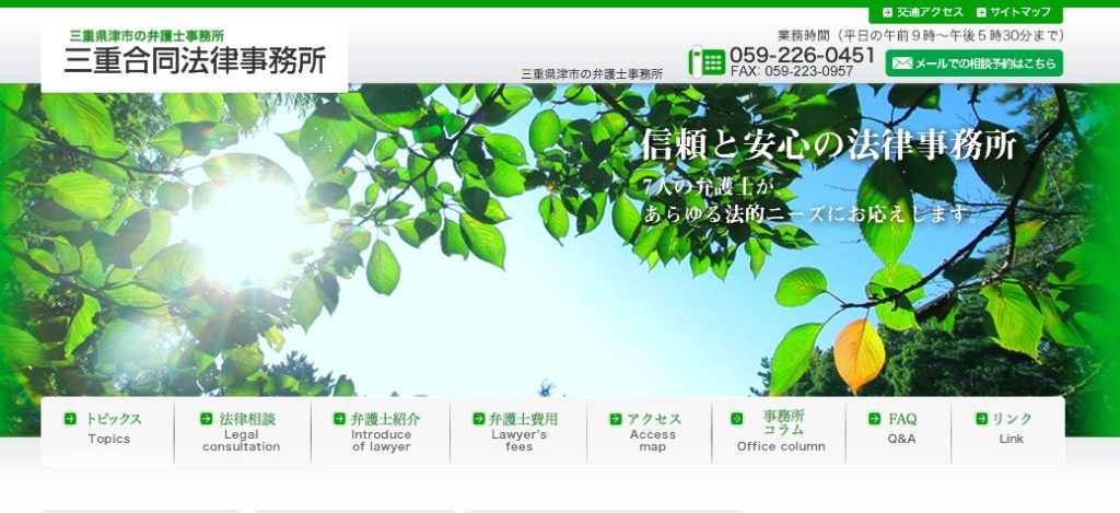 三重合同法律事務所の画像