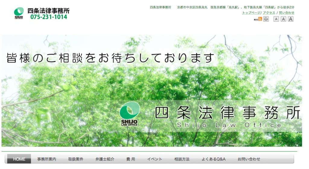 四条法律事務所の画像