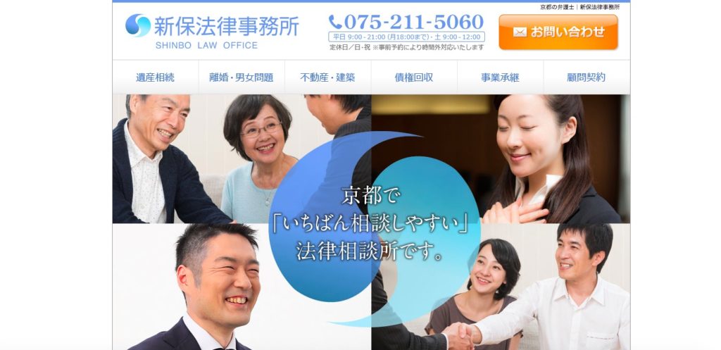 新保法律事務所の画像