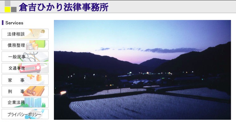 倉吉ひかり法律事務所の画像
