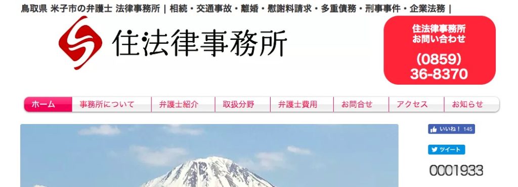住法律事務所の画像