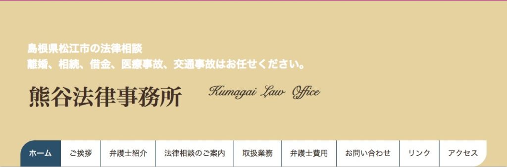 熊谷法律事務所の画像