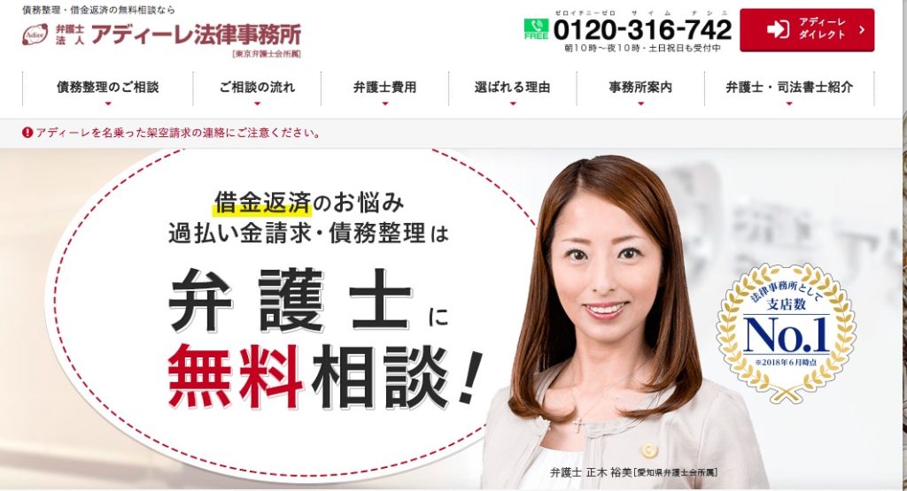 弁護士法人アディーレ法律事務所松江支店の画像