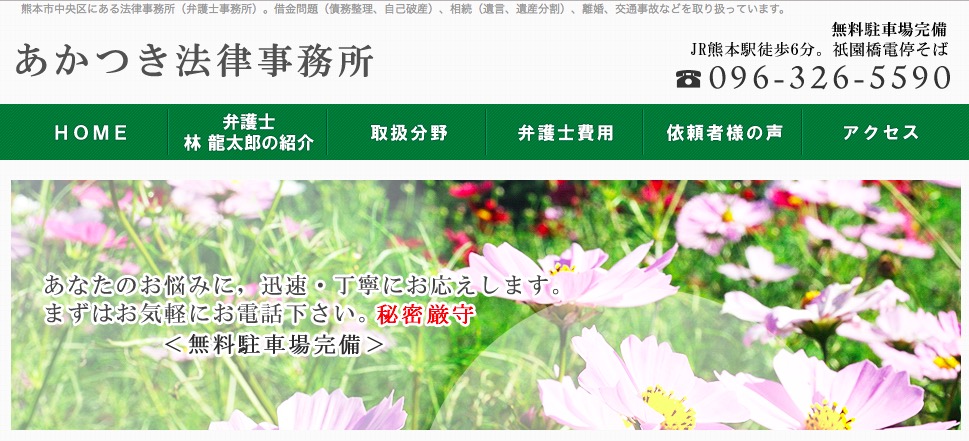 あかつき法律事務所の画像
