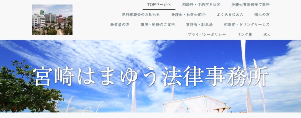 宮崎はまゆう法律事務所の画像