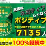 【退職代行ニコイチ】創業14年間で業界1位の7,135名の成功実績!担当者にあれこれ聞いてみた