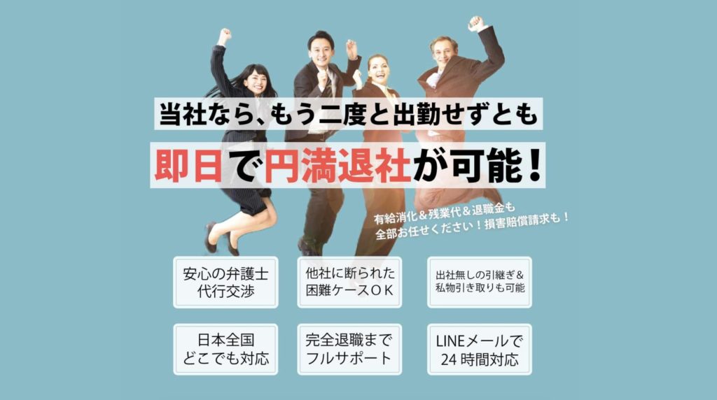 弁護士による退職代行サービス9選！労働問題のプロが悩みを解決へ