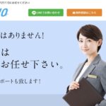 退職代行110の本当の口コミ、評判|実際に利用した方の体験談も掲載!