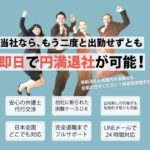 【退職代行】弁護士法人みやびの本当の口コミ、評判|弁護士事務所で依頼するならここ