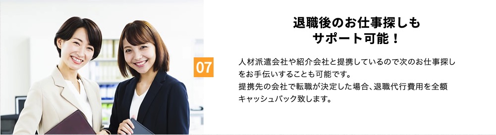 退職のススメのアフターサポートの画像