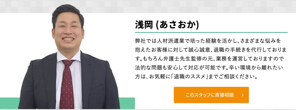 退職のススメのスタッフ紹介の画像