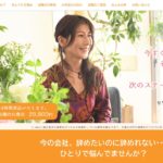 退職代行Jobs（ジョブズ）を実際に利用した方の口コミ、評判を徹底解説！