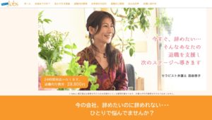 退職代行Jobs（ジョブズ）を実際に利用した方の口コミ、評判を徹底解説！