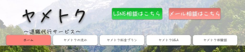 ヤメトク相談ボタンの画像