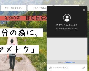 ヤメトクのチャット機能の画像