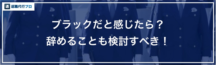 警察官がブラックすぎる もう辞めたいという声が続出 職場環境の実態を暴露