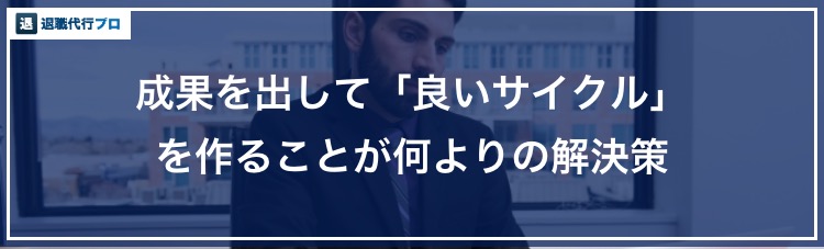バナー画像「仕事がつまらないことの解決策」
