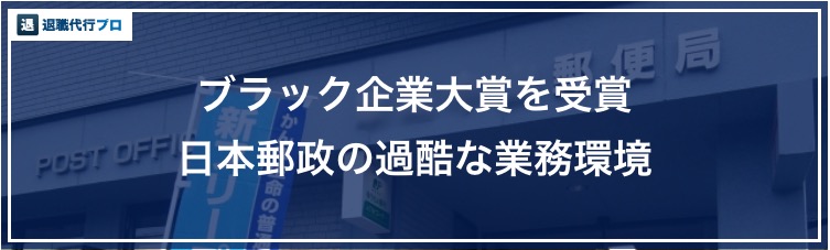 郵便局がブラックすぎる 日本郵政を辞めたいと感じる7つの理由