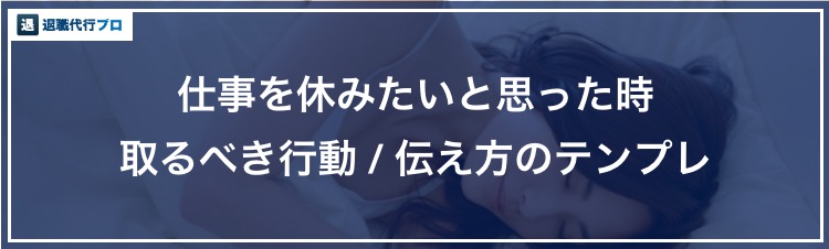 精神的な理由で仕事を休みたい 不安や罪悪感がなくなる考え方 休んだ日の過ごし方