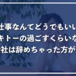 精神的な理由で仕事を休みたい 不安や罪悪感がなくなる考え方 休んだ日の過ごし方