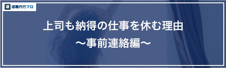 会社を休む理由43選 当日や前日などシーン別に紹介 上司を納得させる口実 言い訳