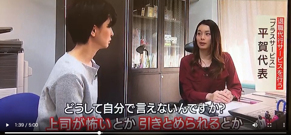 退職代行プラスサービスのメディアの出演画像