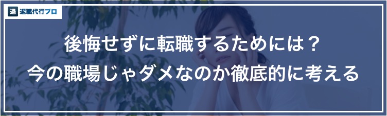 バナー「本気で取り組める会社にはいるために」