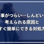 仕事がつらい…原因別の乗り越え方!効果的なストレス発散方法も紹介!