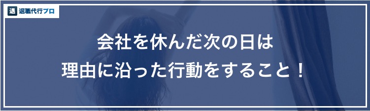 バナー画像「仕事を休んだ翌日の過ごし方」