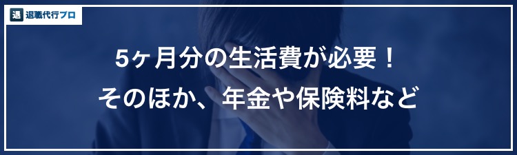 バナー画像「退職後の生活費」