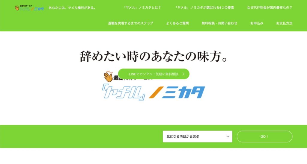 ヤメルノミカタの公式サイトの画像